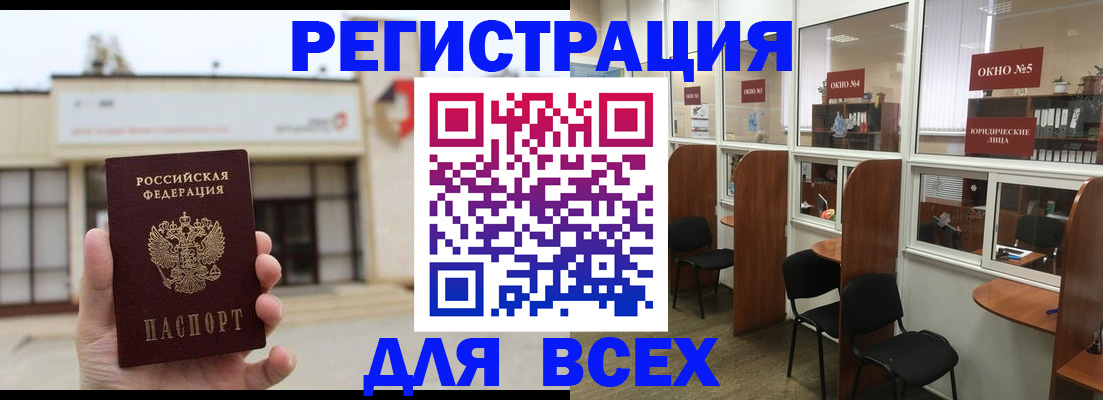 прописка в Опочке