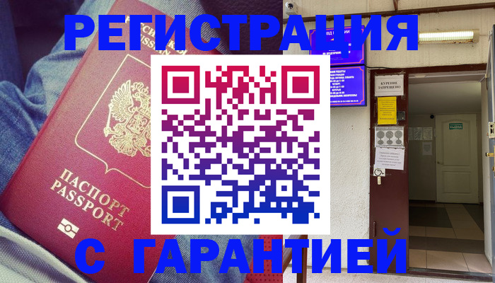 прописка гарантия в Опочке